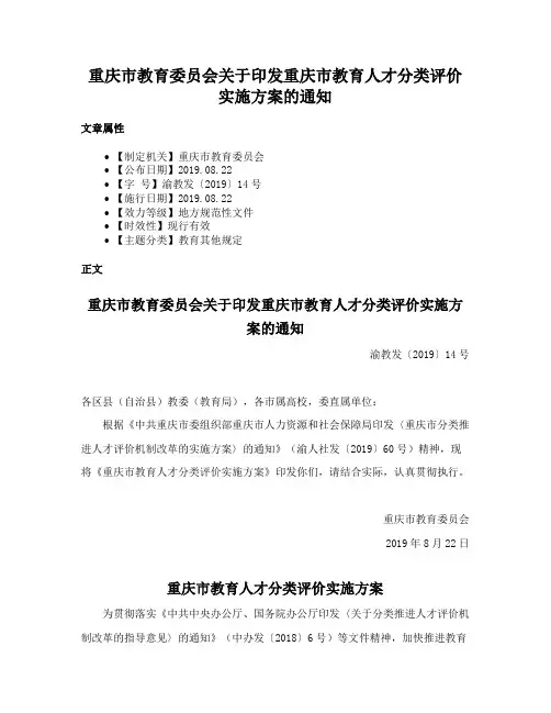 重庆市教育委员会关于印发重庆市教育人才分类评价实施方案的通知