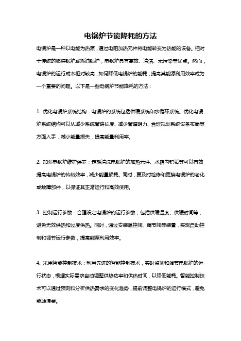 电锅炉节能降耗的方法