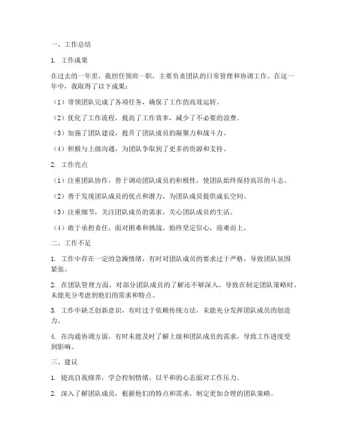 领班个人工作总结及建议