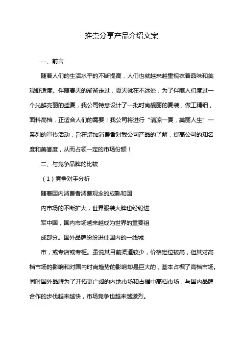 推崇分享产品介绍文案