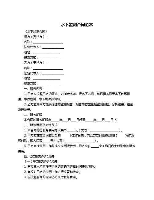 水下监测合同范本