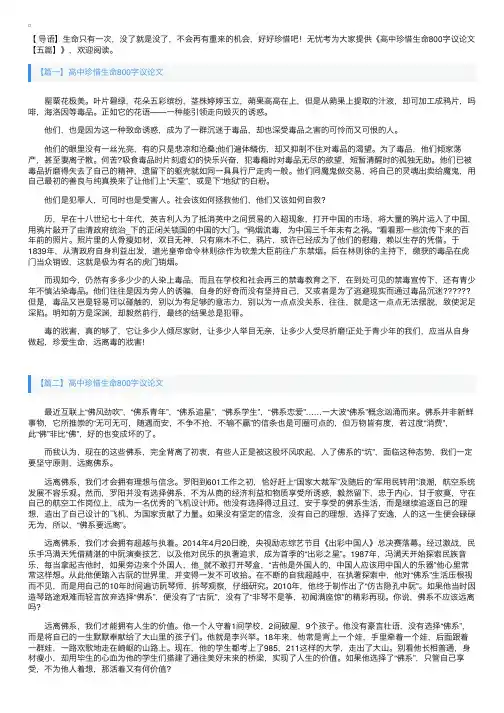 高中珍惜生命800字议论文【五篇】