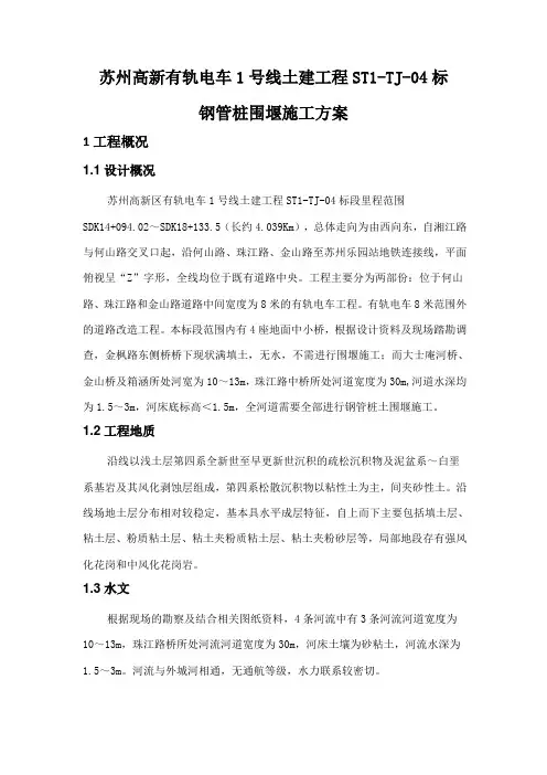 钢管桩围堰施工方案3
