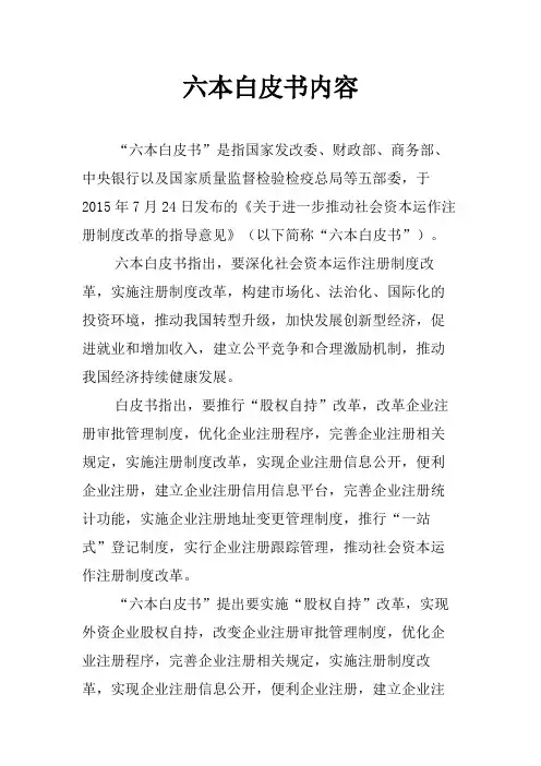 六本白皮书内容