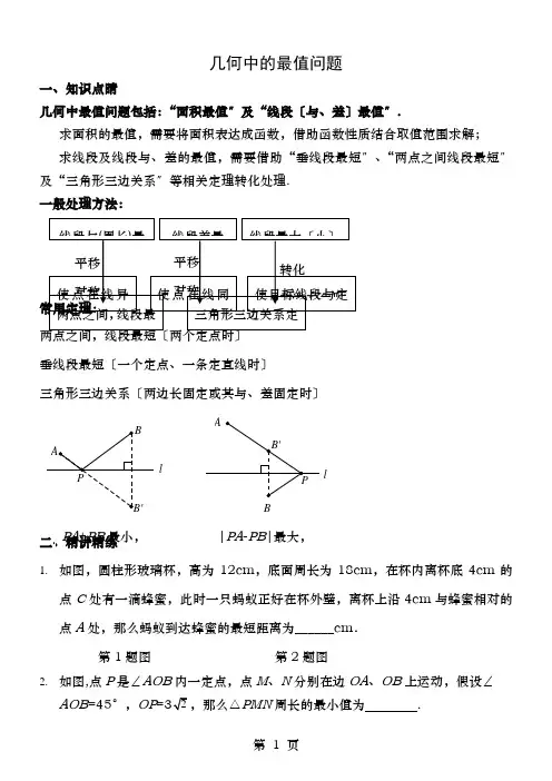 中考几何中的最值问题讲义及答案