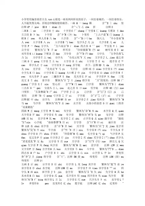 小学常用偏旁部首大全