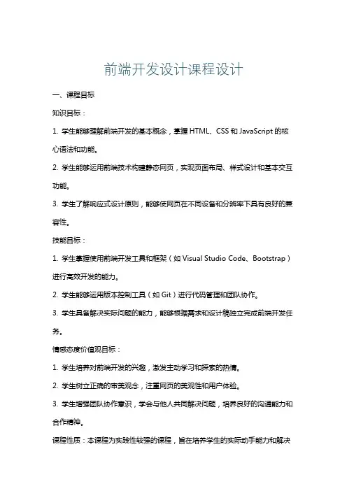 前端开发设计课程设计