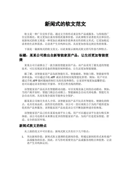 新闻式的软文范文
