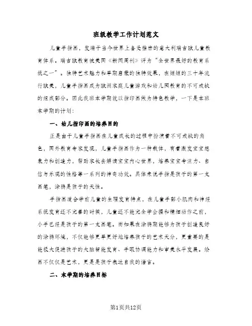 班级教学工作计划范文（3篇）