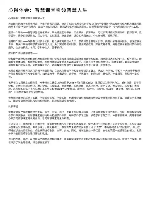 心得体会：智慧课堂引领智慧人生