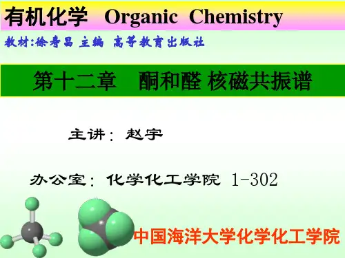 第十二章酮和醛核磁共振谱