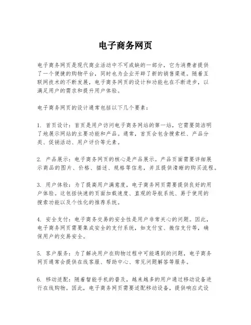 电子商务网页