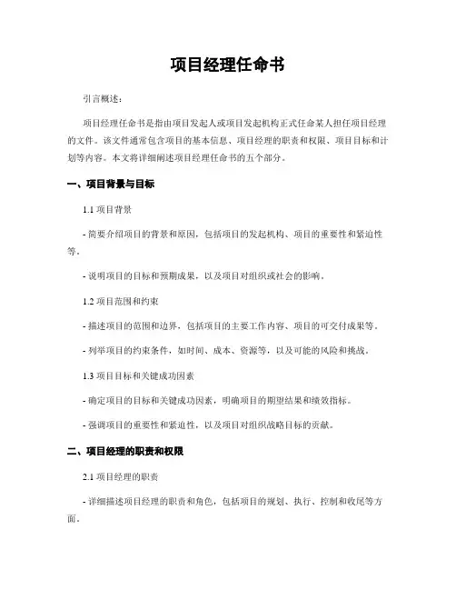 项目经理任命书