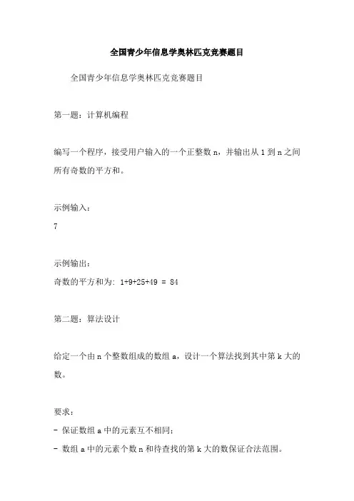 全国青少年信息学奥林匹克竞赛题目