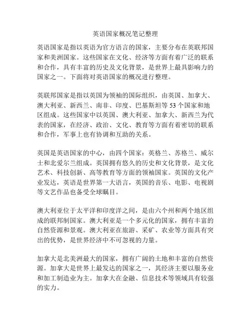 英语国家概况笔记整理