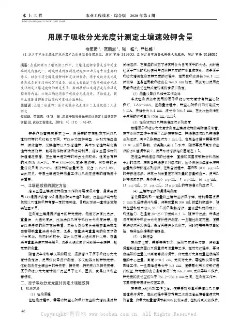 用原子吸收分光光度计测定土壤速效钾含量