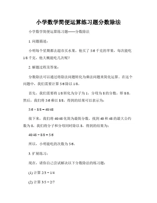 小学数学简便运算练习题分数除法