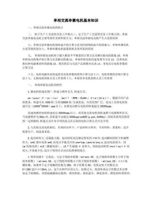 单相交流串激电机基本知识