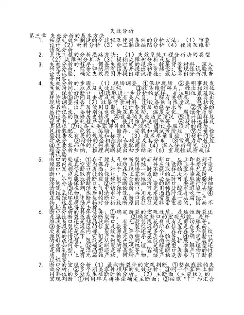 失效分析