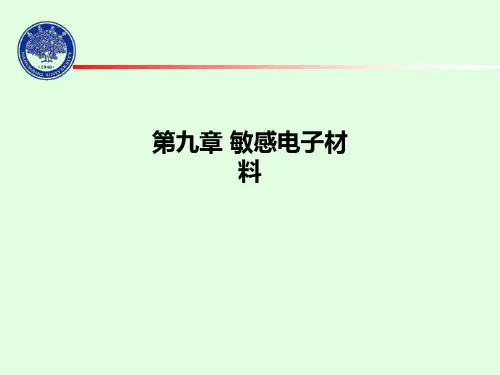 第九章 敏感电子材料