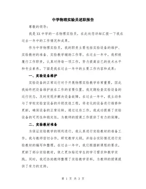中学物理实验员述职报告