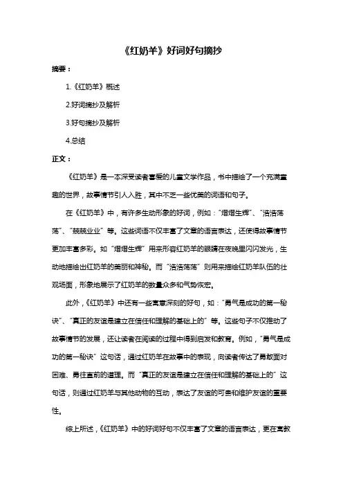 《红奶羊》好词好句摘抄