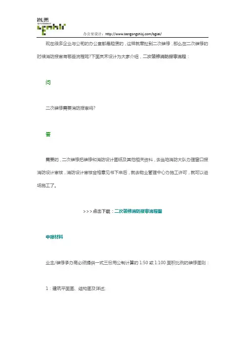 二次装修消防报审流程。