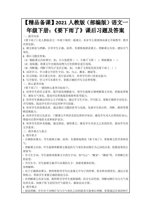【精品备课】2021人教版(部编版)语文一年级下册：《要下雨了》课后习题及答案