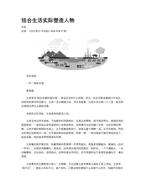 结合生活实际塑造人物