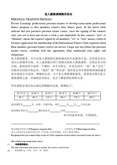 私人教练合约书1