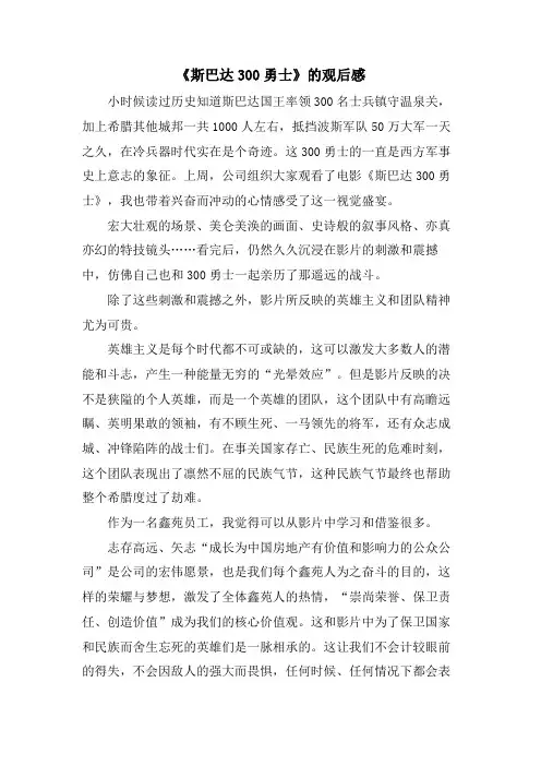 《斯巴达300勇士》的观后感
