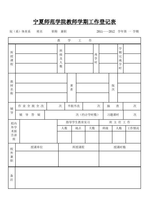 工作量登记表