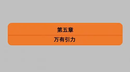 2019年高考物理复习第五章 微小专题5 天体运动中的“四大难点”