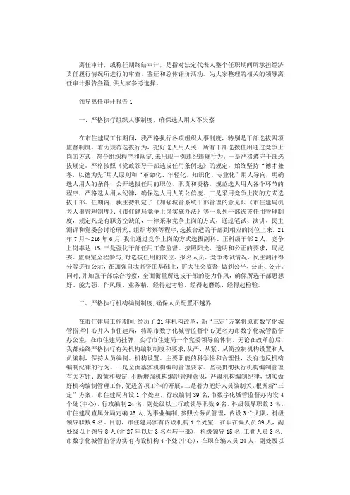 2020年领导离任审计报告叁篇