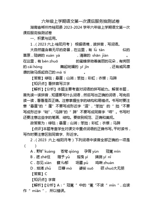 六年级上学期语文第一次课后服务抽测试卷