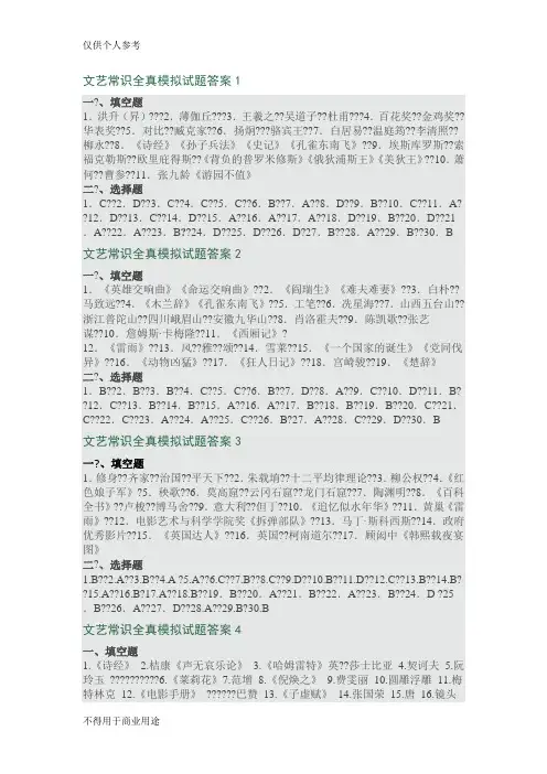 文艺常识全真模拟试题答案1-9