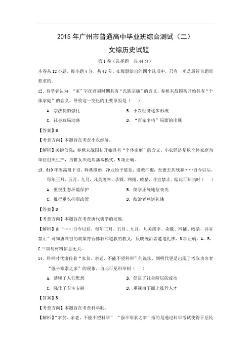 高一历史月考试题及答案-广东省广州市2015年高中毕业班综合测试(二)文综