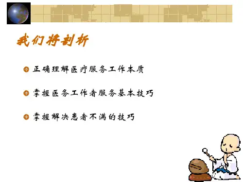 医患沟通幻灯讲课教案