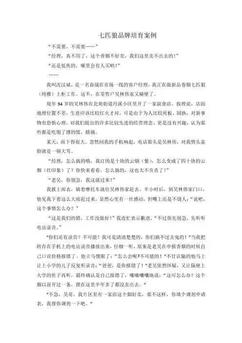 七匹狼品牌培育案例