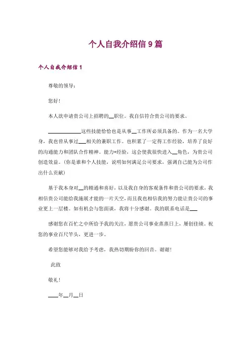 个人自我介绍信9篇