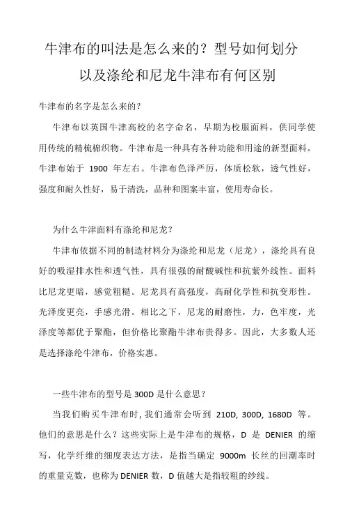 牛津布的叫法是怎么来的？型号如何划分以及涤纶和尼龙牛津布有何区别