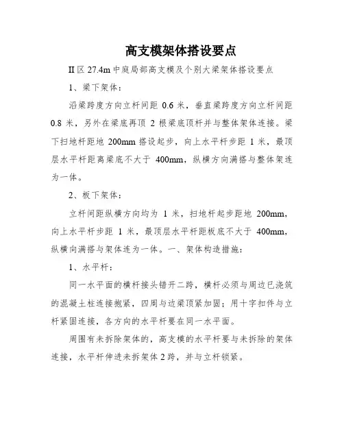 高支模架体搭设要点
