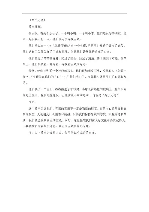 健康活泼、富有童趣,格调清新、明朗的成语故事