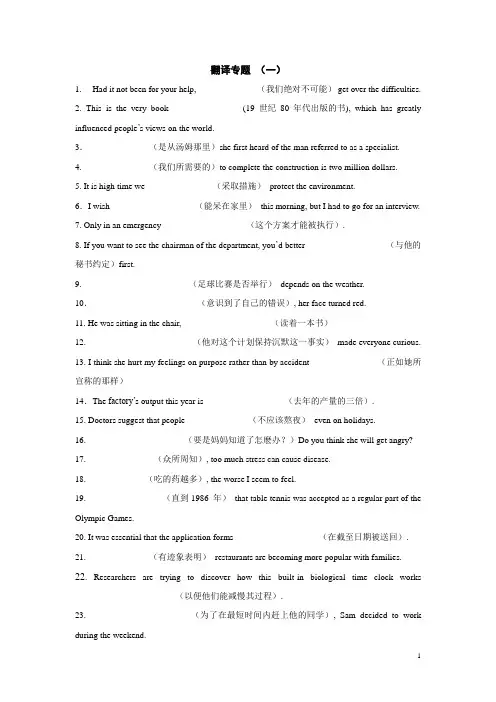 大学英语四级翻译练习(附答案)