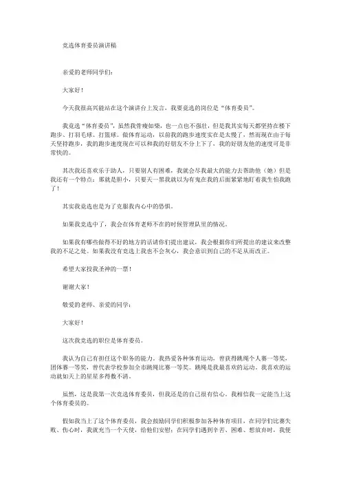 假如我当上了这个体育委员(最新)