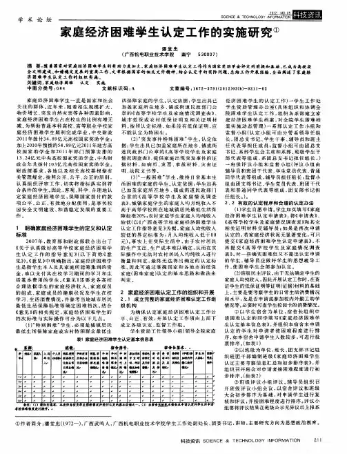 家庭经济困难学生认定工作的实施研究