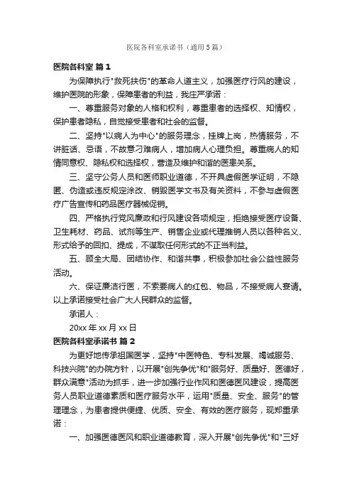 医院各科室承诺书（通用5篇）