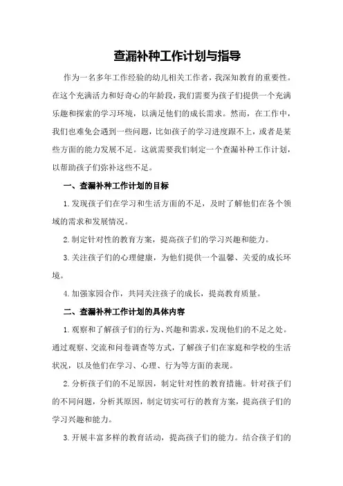 查漏补种工作计划与指导