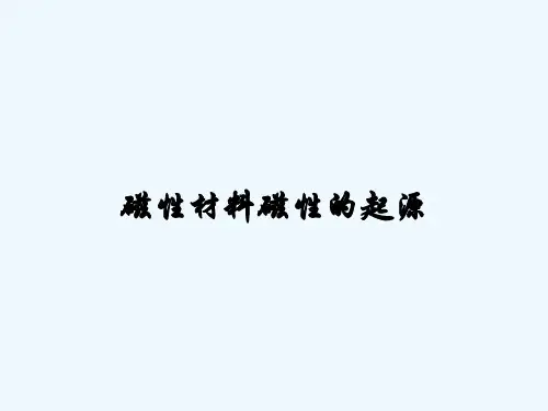 磁性材料磁性的起源-PPT