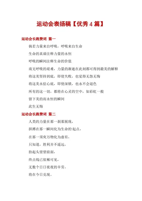 运动会表扬稿【优秀4篇】